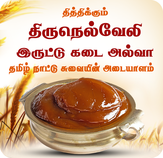 Iruttukadai%20Halwa